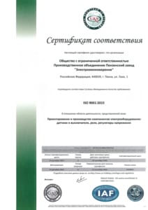 ISO 9001:2015 завода Электромехизмерение